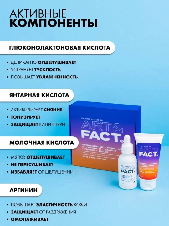 Пилинг для лица от пигментных пятен, прыщей, воспалений, жирности, сужающий поры Art&Fact