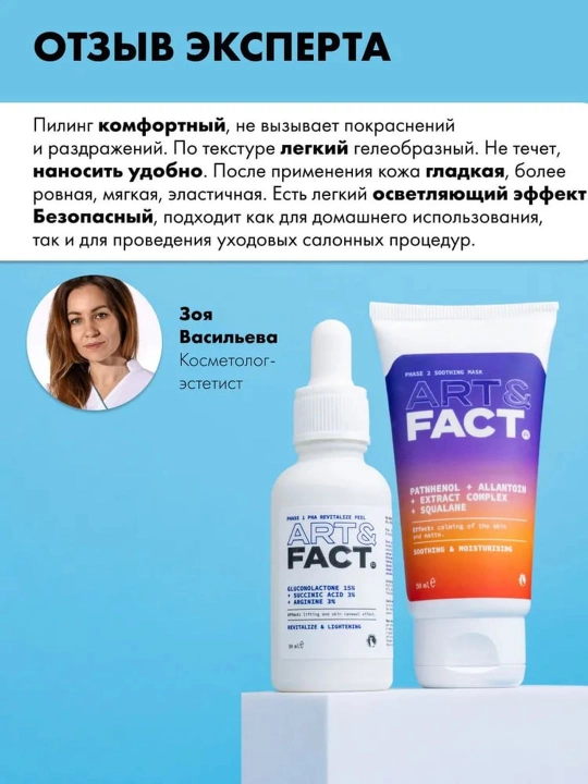 Пилинг для лица от пигментных пятен, прыщей, воспалений, жирности, сужающий поры Art&Fact