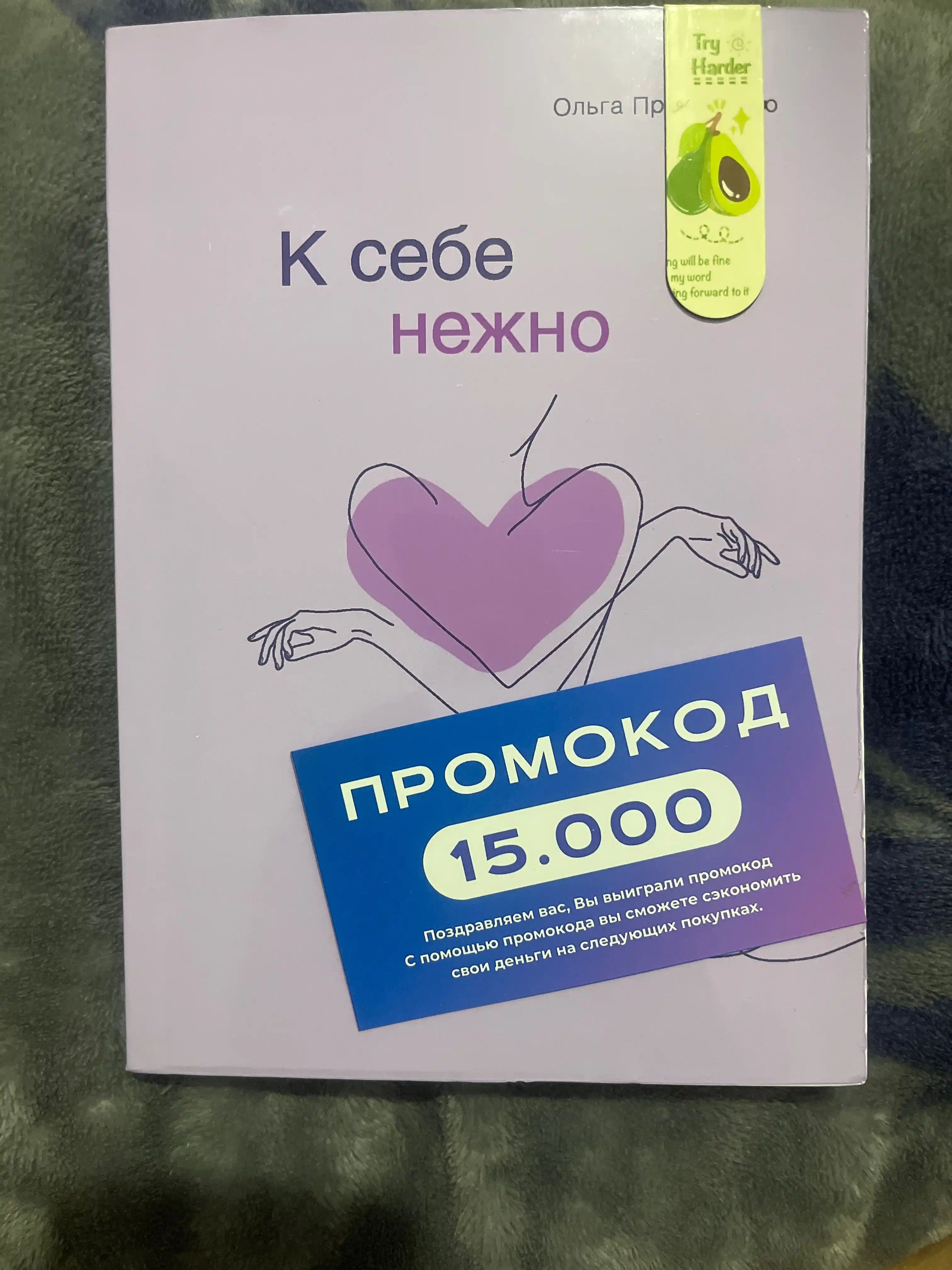 K sebe nezhno, Ol'ga Primachenko. S toboy ya doma. Vse zakonchitsya, a ty net