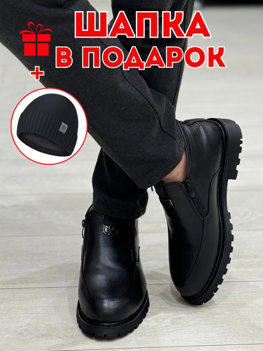 Мужские зимние кожаные ботинки – тёплая обувь + шапка в подарок - 