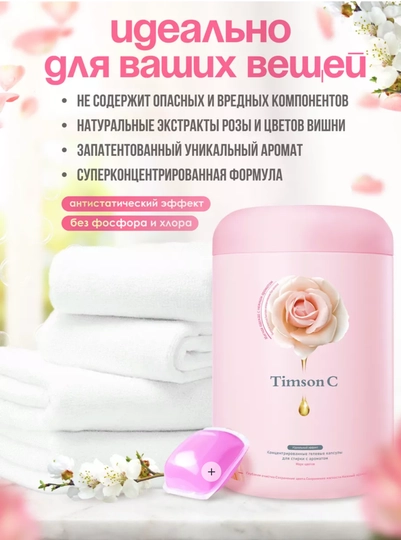 Timson C “Gullar dengizi” — 5 tasi 1 da kir yuvish kapsulalari (80 dona)