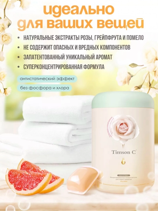 Timson C “Gullar dengizi” — 5 tasi 1 da kir yuvish kapsulalari (80 dona)