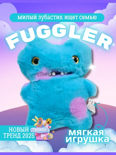 Fuggler — смешной и странный плюшевый монстрик fugler — MAKSS-FUGGLER2-БИРЮЗ
