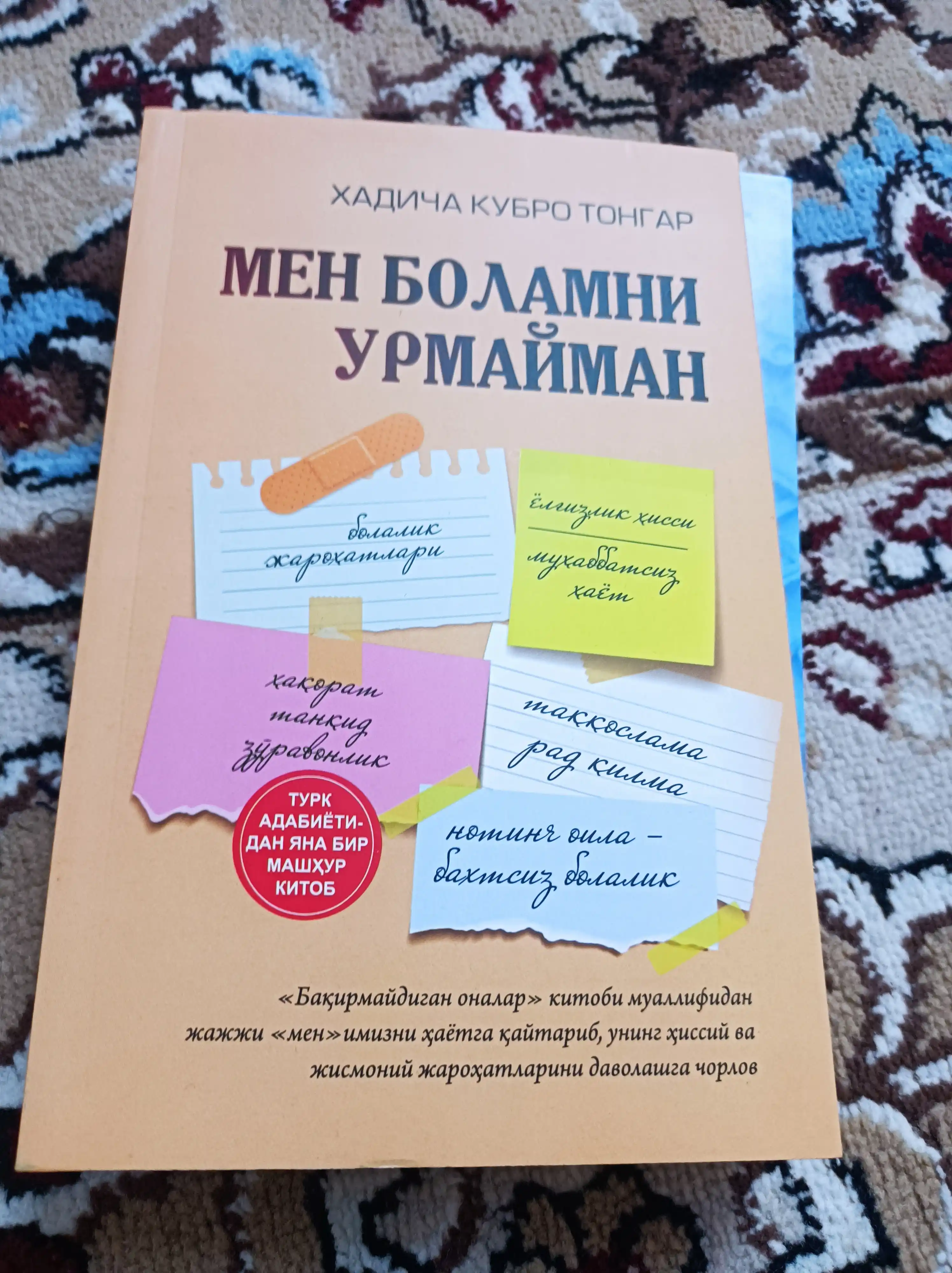 Мен боламни урмайман, Хадича Кубро Тонгар