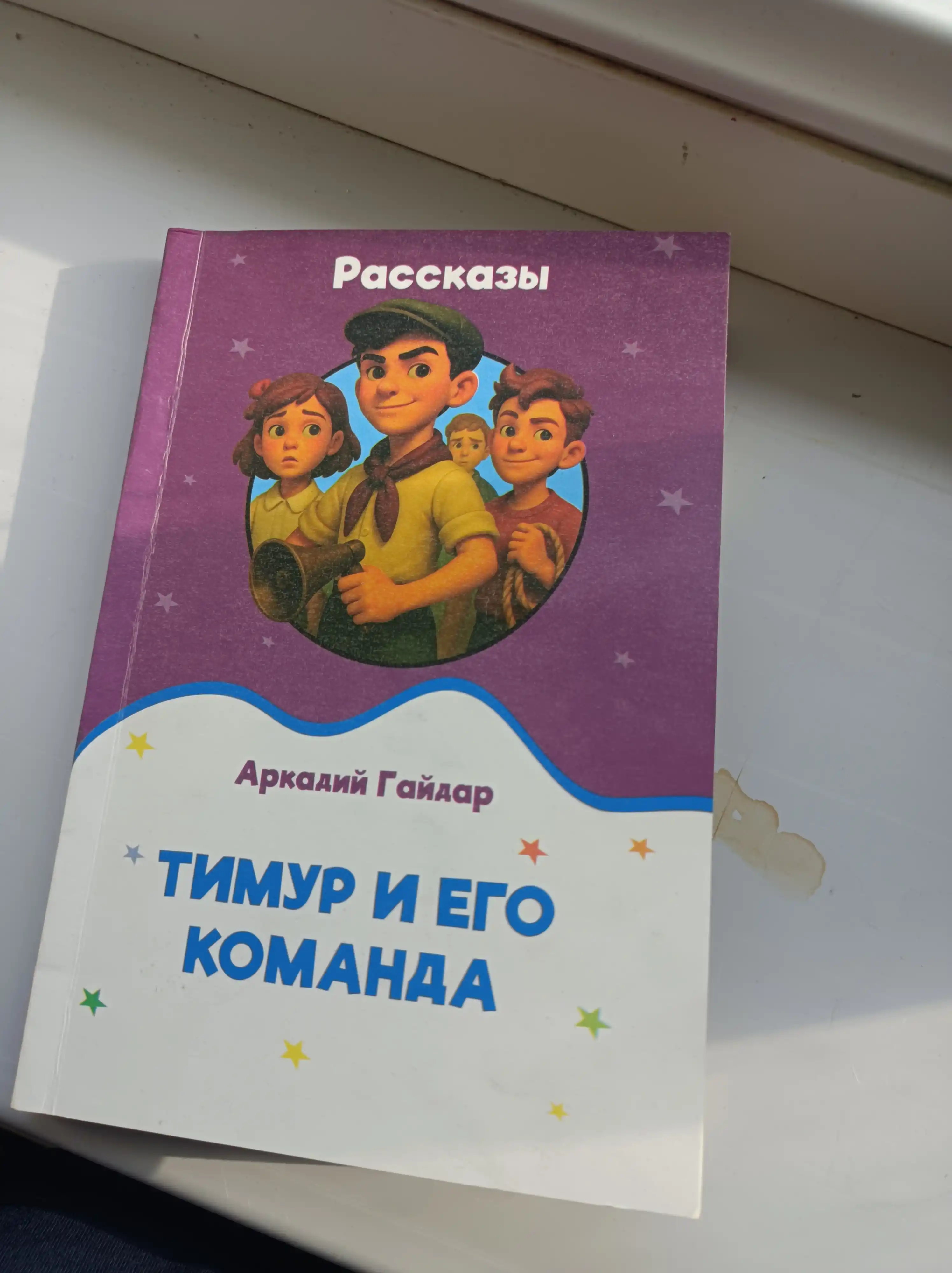 Rasskazy` Timur i ego komanda Arkadii` Guydar
