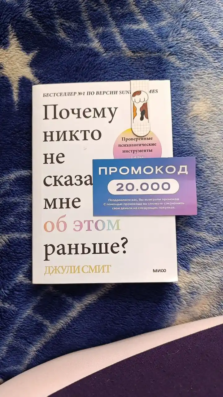 Kitob "Pochemu nikto ne skazal mne ob etom ran'she?" Dzhuli Smit