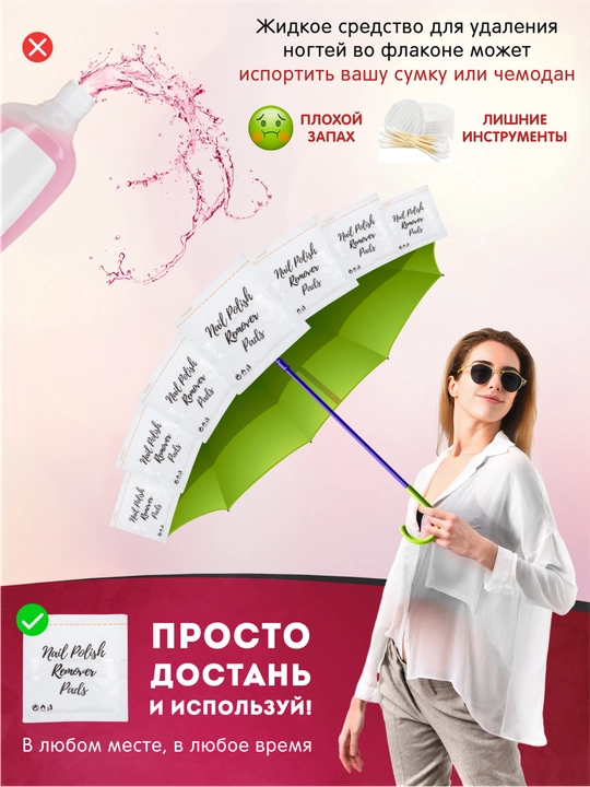 Gel lak va lakni yechish uchun salfetkalar, 200 dona, asetonsiz, manikyur va pedikyur uchun