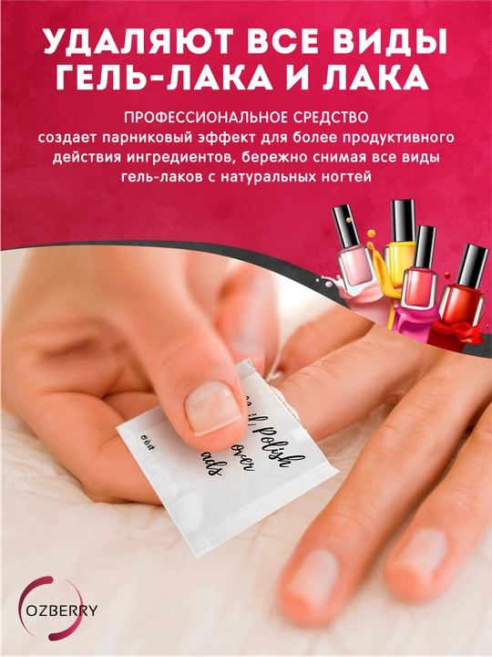 Gel lak va lakni yechish uchun salfetkalar, 200 dona, asetonsiz, manikyur va pedikyur uchun