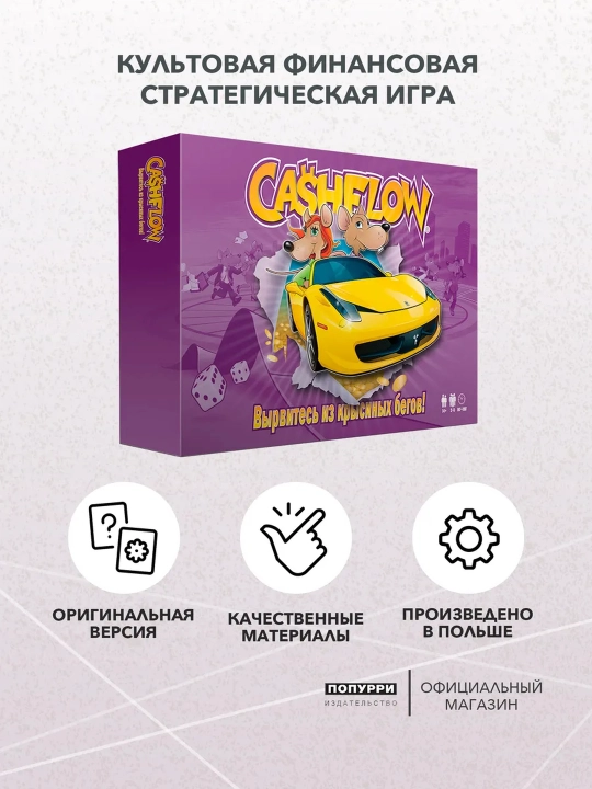 Настольная игра для детей и взрослых "CASHFLOW", от 14 лет