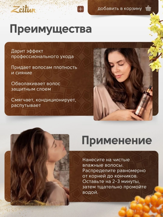 Zeitun sochlar uchun balzam-konditsioner, laminatsiya effekti bilan, 250 ml
