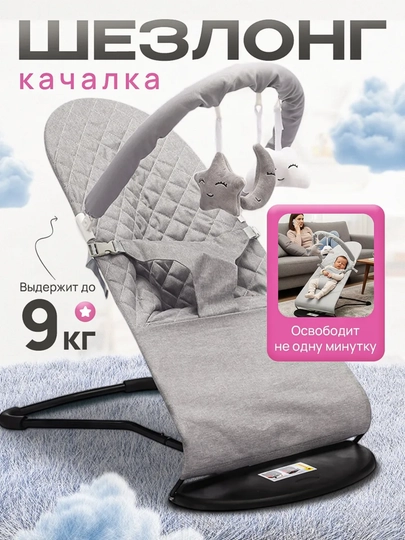 Детский шезлонг-качалка с игрушками