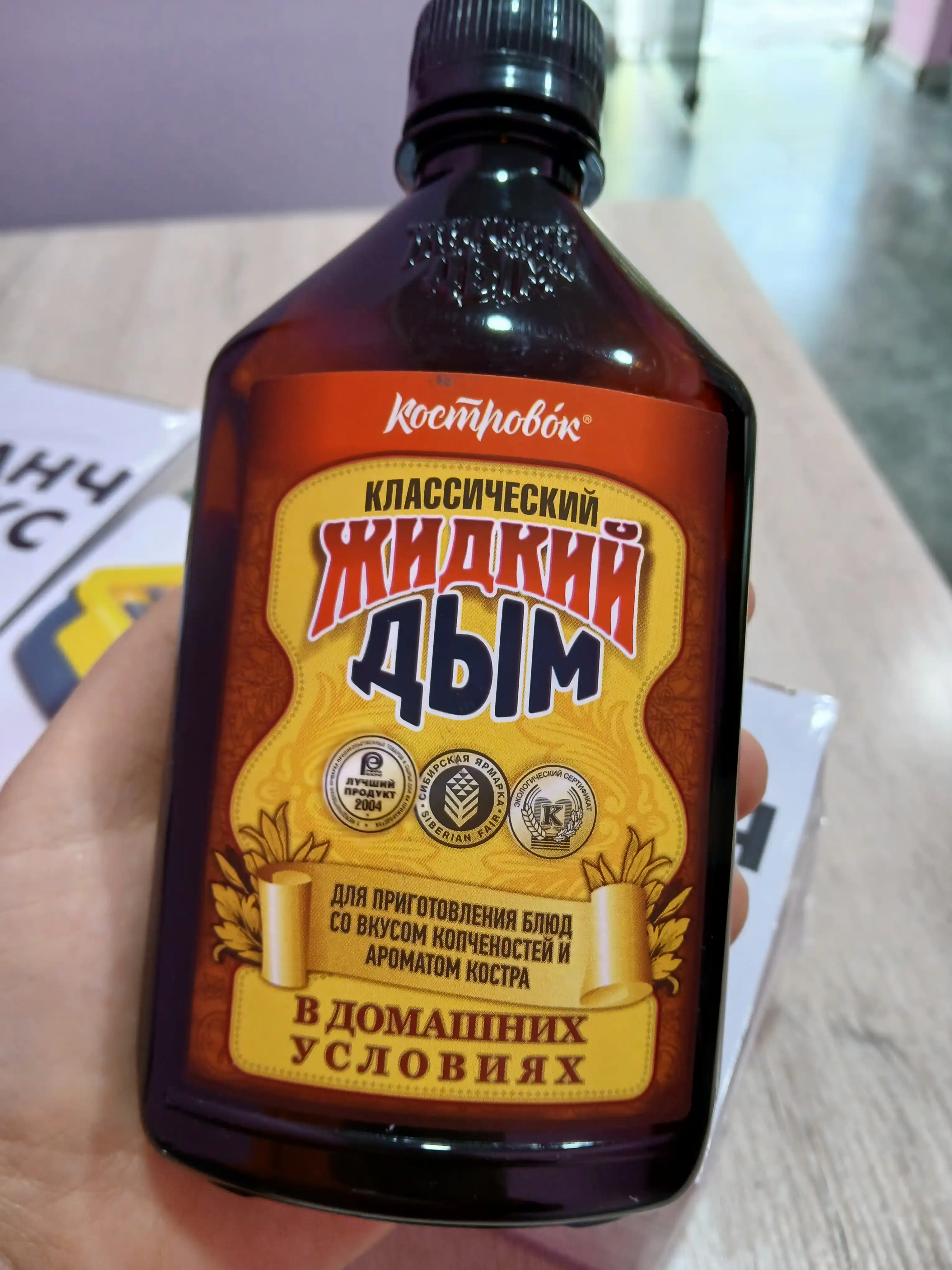 Соус жидкий дым Костровок, 330 мл