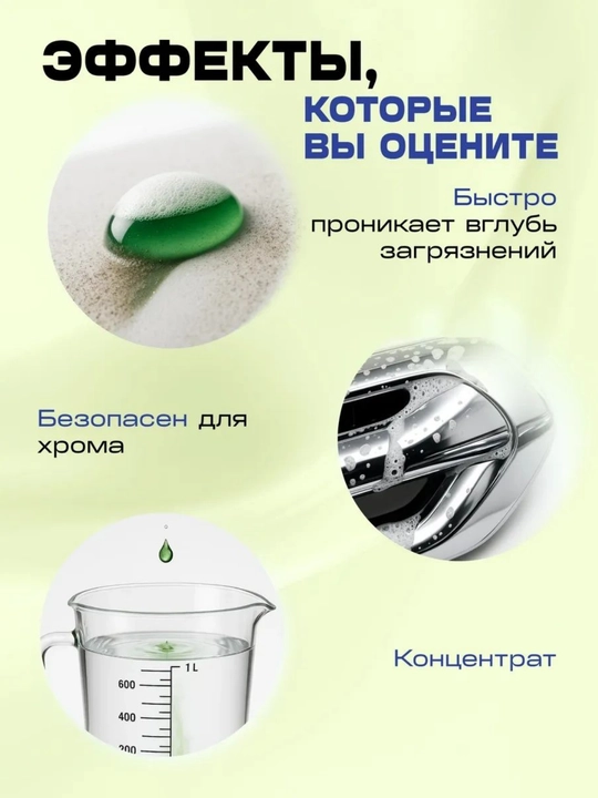 SAFE – Dastlabki tozalash + Xrom/Alyuminiy himoyasi, o‘z-o‘zini yuvish moykalari uchun