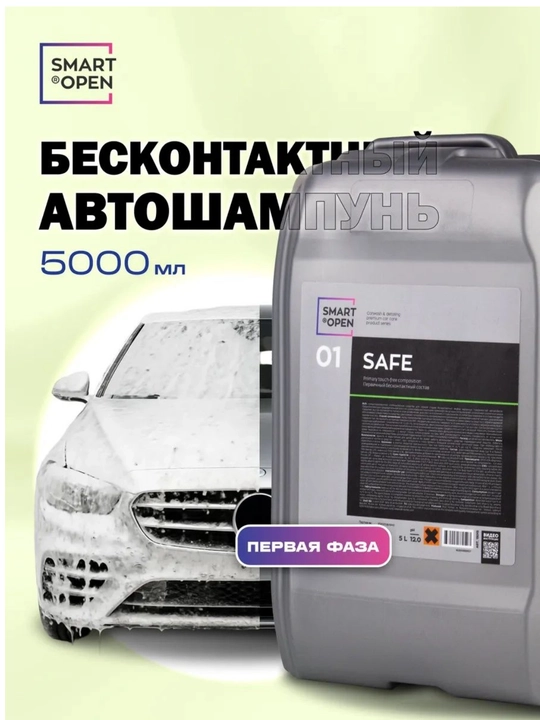 SAFE – Dastlabki tozalash + Xrom/Alyuminiy himoyasi, o‘z-o‘zini yuvish moykalari uchun - 