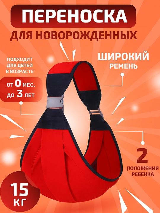 Переноска для младенцев, эрго-рюкзак, слинг и кенгуру для новорожденных - 
