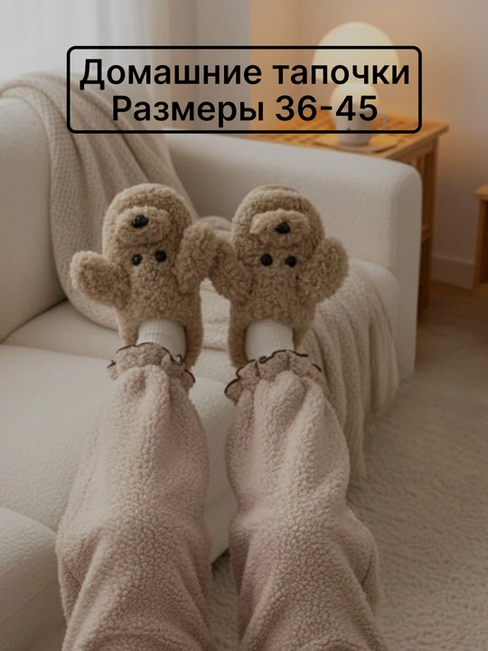 Пушистые домашние тапочки для женщин