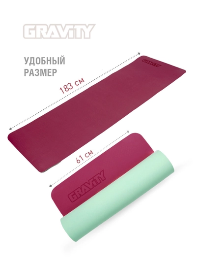 Коврик для йоги и фитнеса Gravity TPE, 6 мм, с эластичным шнуром, 183 * 61 см — DFUZ-0000137-БОРДОВ