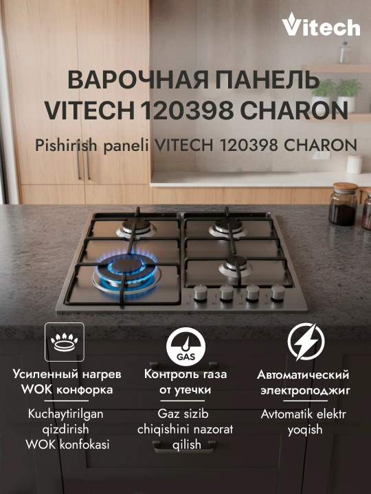 Gazli pishirish paneli Vitech Charon BD612MTS 3+1, 4 ta konforka, WOK-konforka