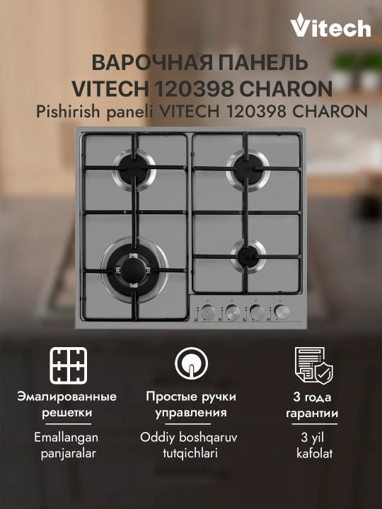 Gazli pishirish paneli Vitech Charon BD612MTS 3+1, 4 ta konforka, WOK-konforka - 