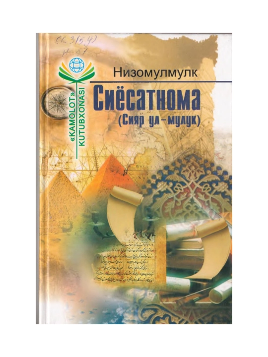 Низомулмулк-Сиёсатнома - 