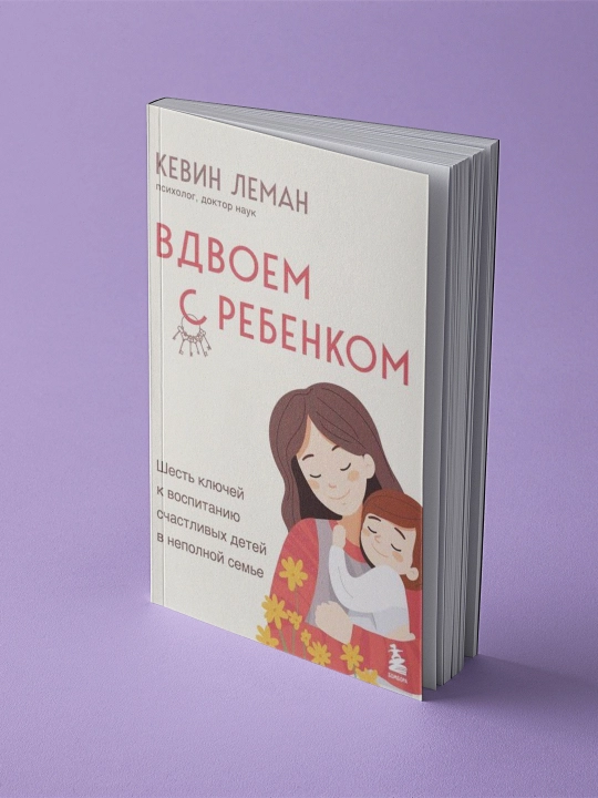 Vdvoyom s rebonkom - 
