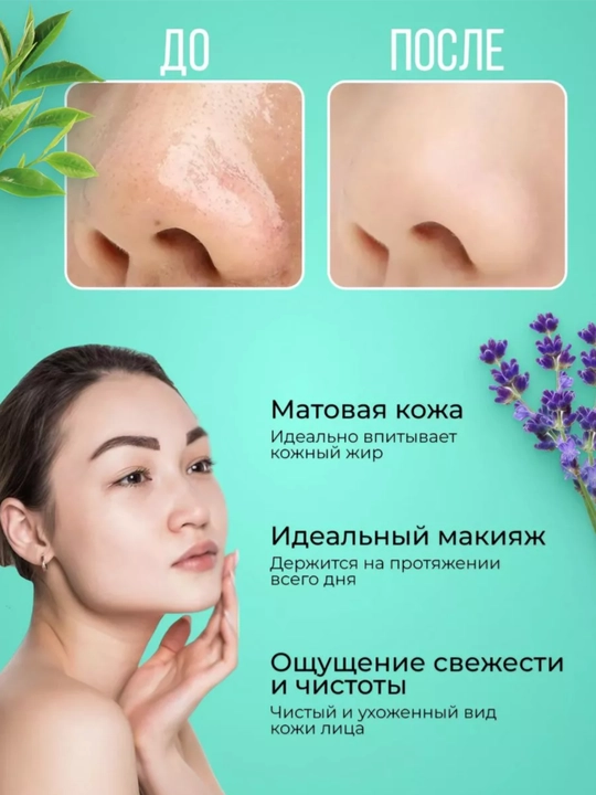 Yuz uchun yog‘li yaltirashdan himoyalovchi salfetkalar