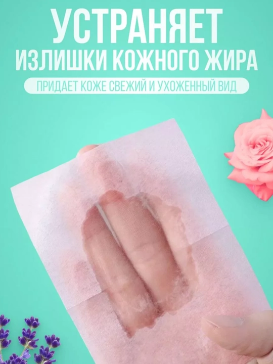 Yuz uchun yog‘li yaltirashdan himoyalovchi salfetkalar