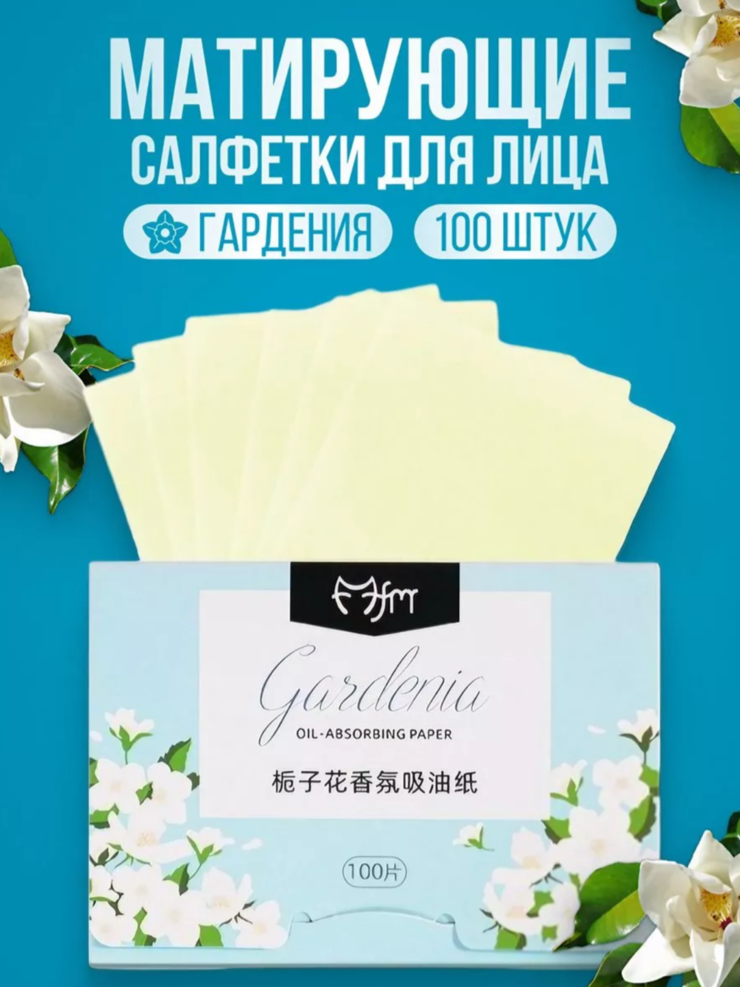 Матирующие салфетки для лица от жирного блеска - 