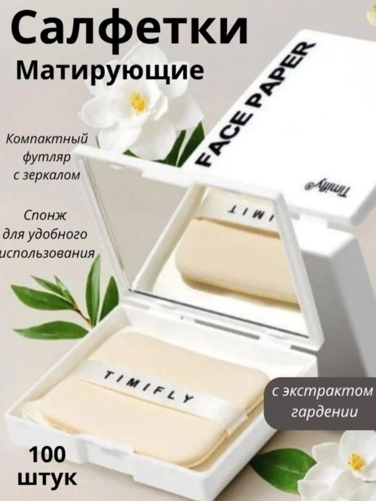 Матирующие салфетки для лица, 100 штук - 