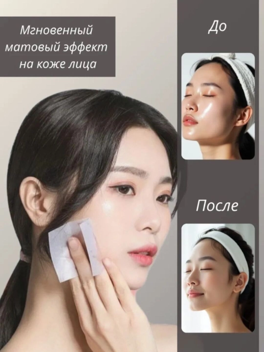 Матирующие салфетки для лица, 100 штук
