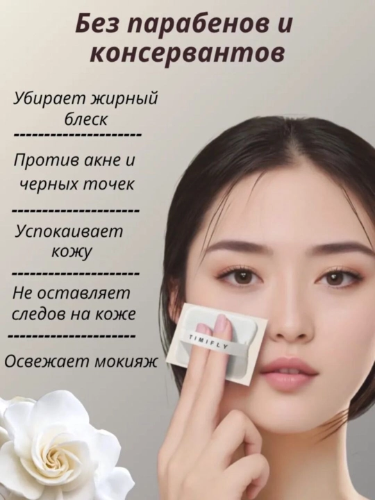 Матирующие салфетки для лица, 100 штук