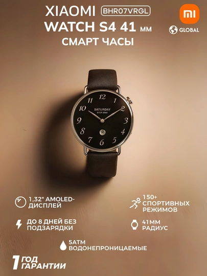 Смарт часы Xiaomi Watch S4 41 mm Global, AMOLED-дисплей, 1.32", 60Гц, Global — ABSMI-WAAATCHS4MM41-ЧЕРН-41mm