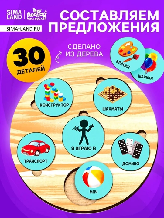 Yog'ochdan yasalgan ibora konstruktori "Keling, gaplar tuzamiz" - 