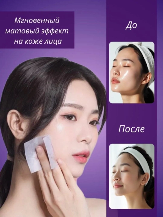 Матирующие салфетки для лица, 100 штук