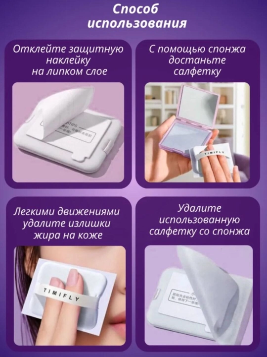 Матирующие салфетки для лица, 100 штук