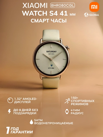 Смарт часы Xiaomi Watch S4 41 mm Global, AMOLED-дисплей, 1.32", 60Гц, Global — ABSMI-WAAATCHS4MM41-ЗЕЛЕН-41mm