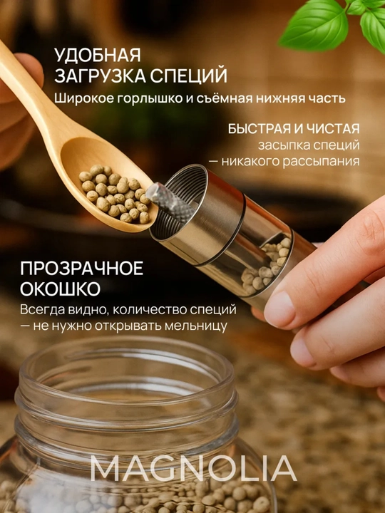Мельница для специй механическая 15см, металлическая