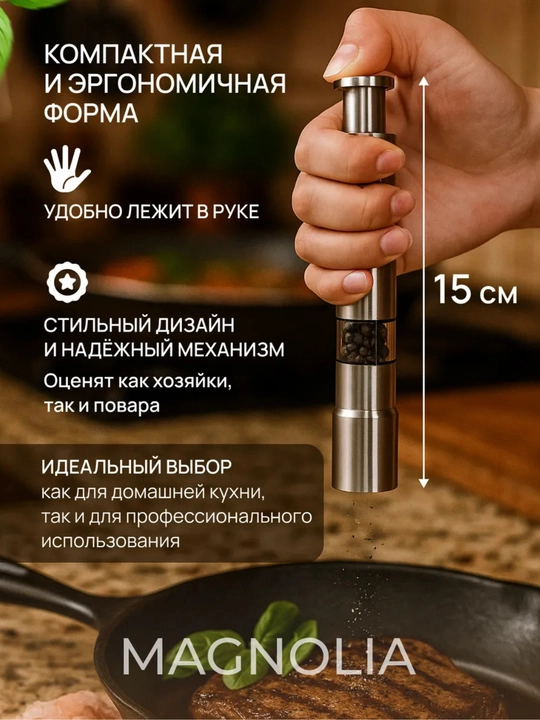 Мельница для специй механическая 15см, металлическая