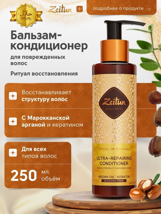 Sochlar uchun balzam-konditsioner “Tiklanish marosimi” Zeitun, 250 ml - 