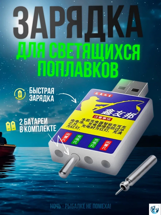 Зарядное USB устройство LIR425,435,CR425 для умного поплавка, сигнализатора + аккумуляторы - 
