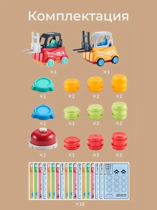 "Forklift chaqiruvi" mantiqiy o'yini: 2 ta forklift, kartalar, qo'ng'iroq, mikrofon