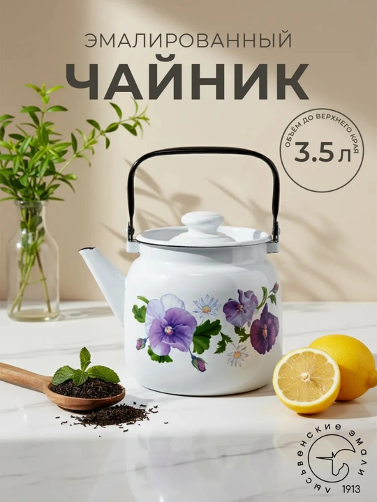Emal choynak, 3.5 litr
