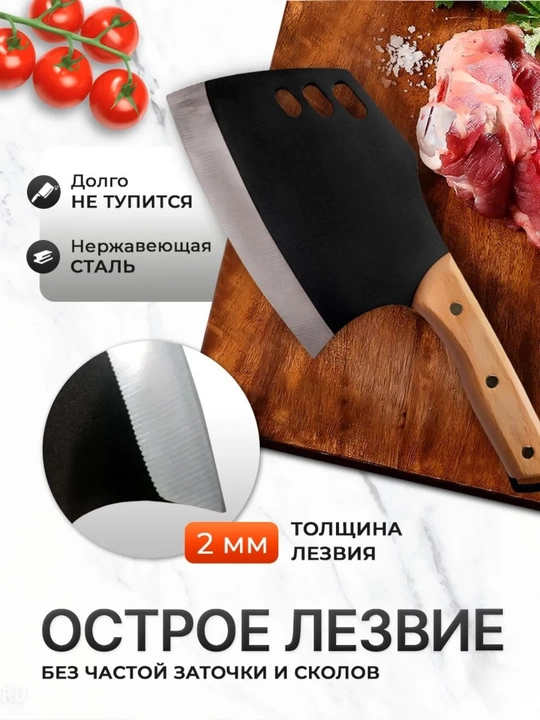 Go‘sht, parranda va suyaklar uchun bolta, oshxona boltasi