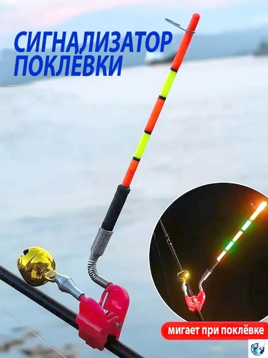 Antenna miltillovchi baliq ovlash qo'ng'irog'i, baliq ovlash signali