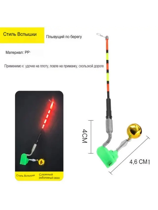 Antenna miltillovchi baliq ovlash qo'ng'irog'i, baliq ovlash signali