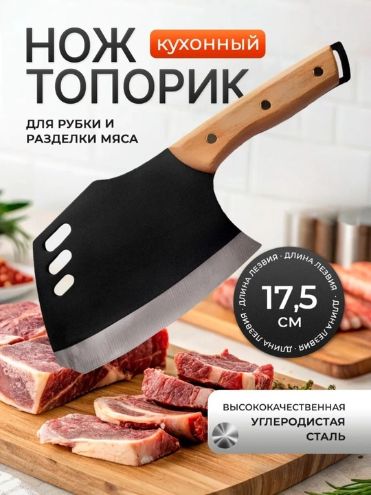 Топорик для мяса, птицы и костей, топор кухонный - 