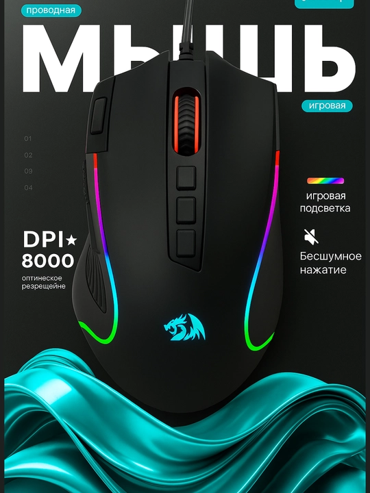 Проводная игровая мышь Redragon PREDATOR M612-RGB - 