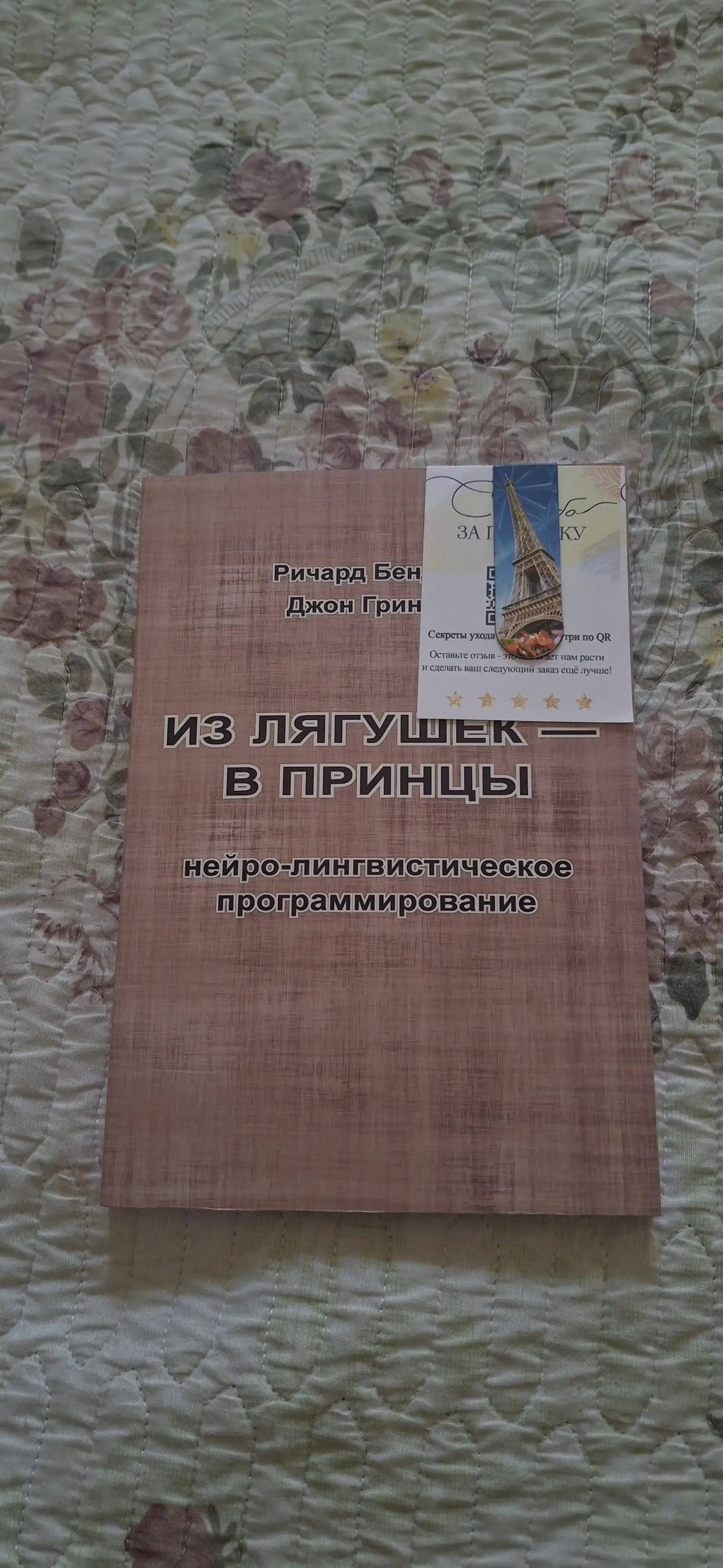 Iz lyagushek - v prinsi. Neyro-lingvisticheskoe programmirovanie,Bendler, Grinder