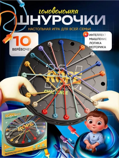 Настольная игра, головоломка распутай веревки Rope Untie — АНОРМАГ-ROPE