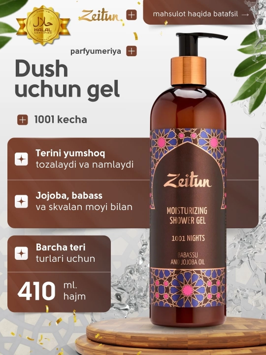 Гель для душа ароматизированный Zeitun, 410 мл (два аромата на выбор)